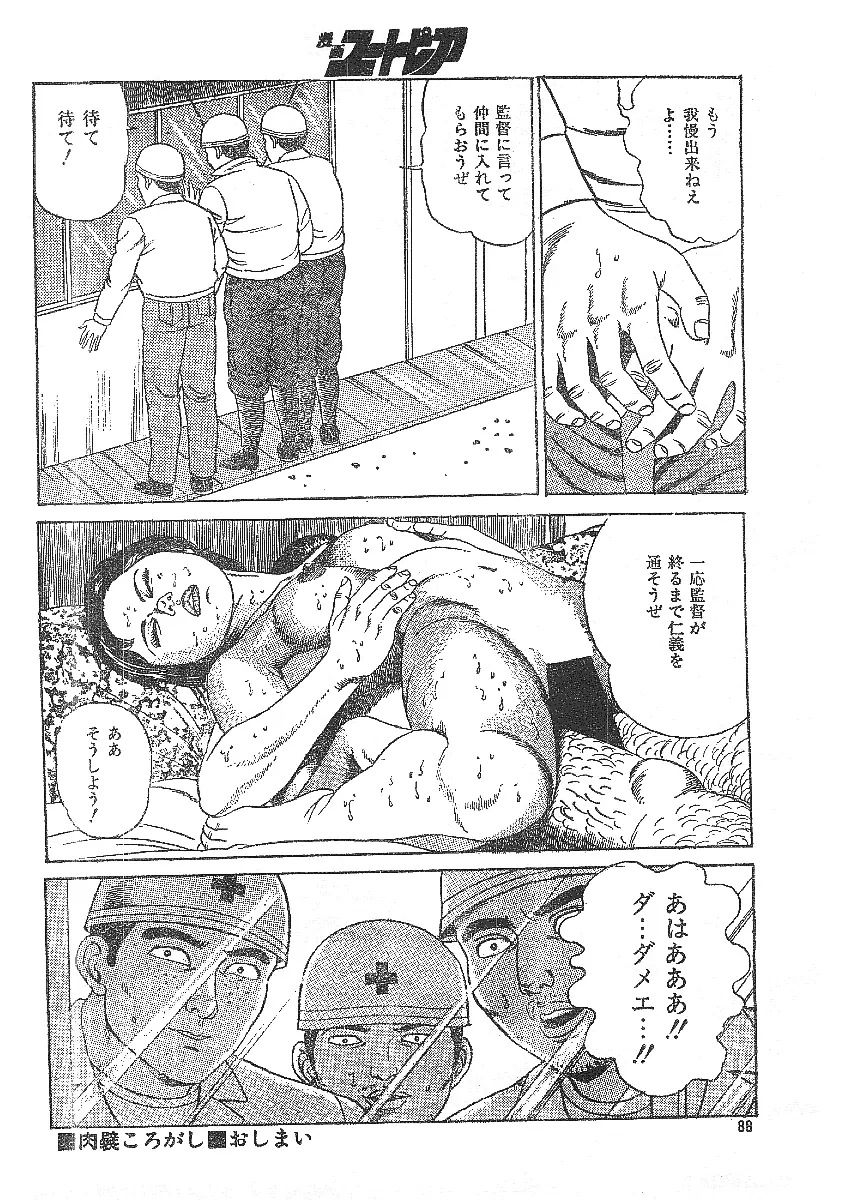 肉襞ころがし Page.18