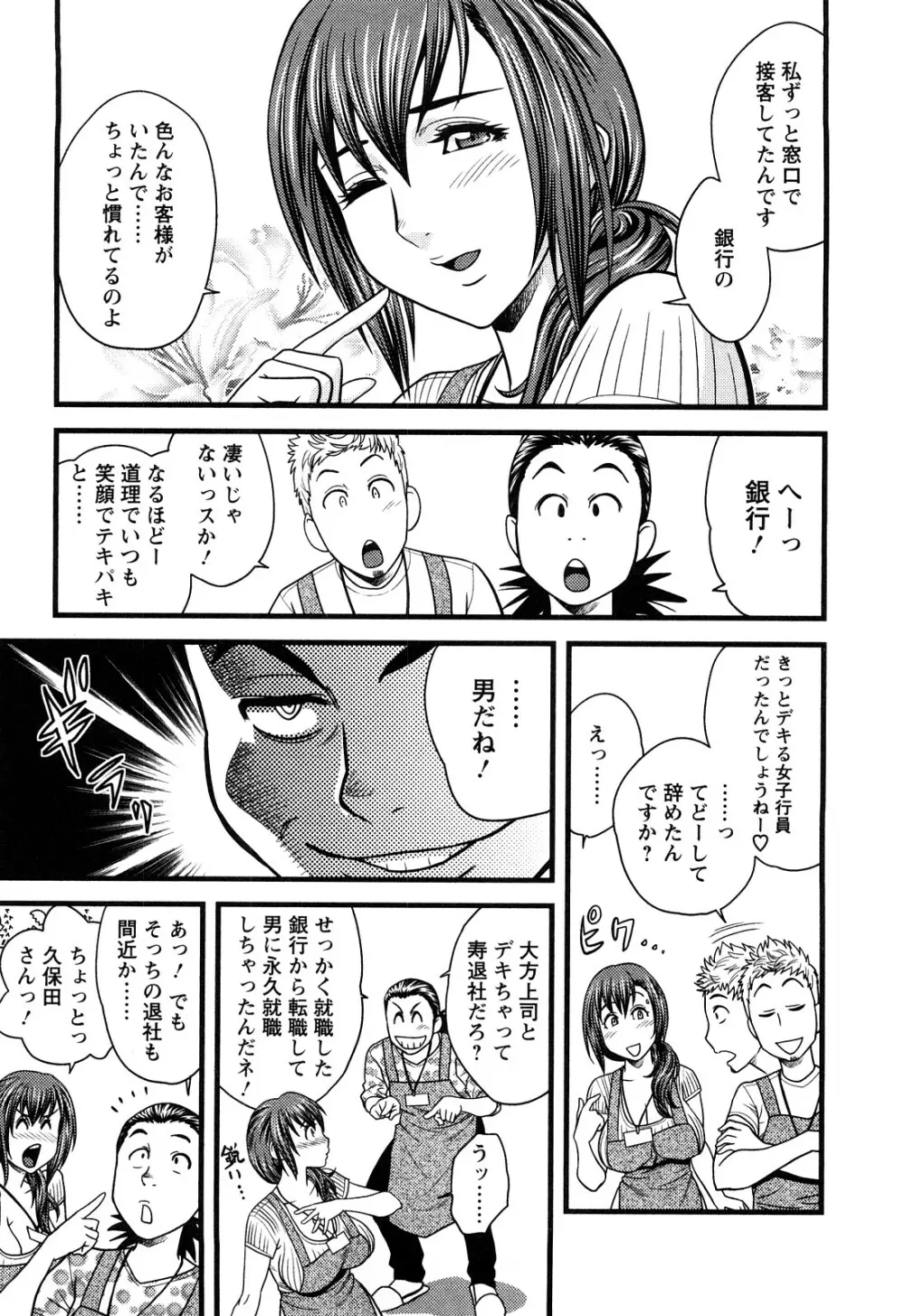 ちょいM 美々子さん Page.101