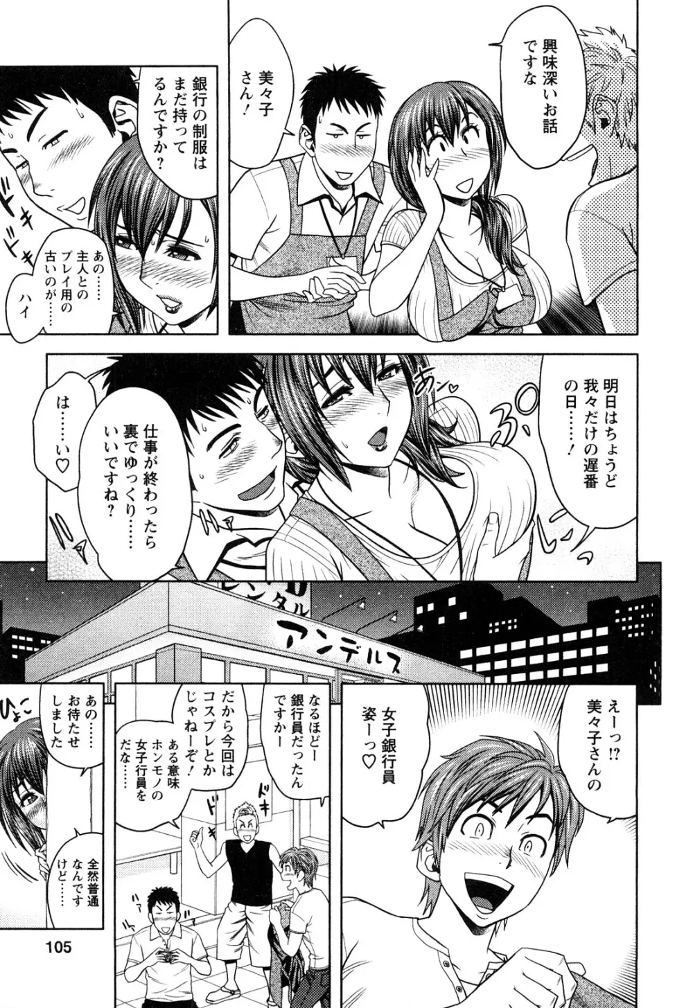 ちょいM 美々子さん Page.103