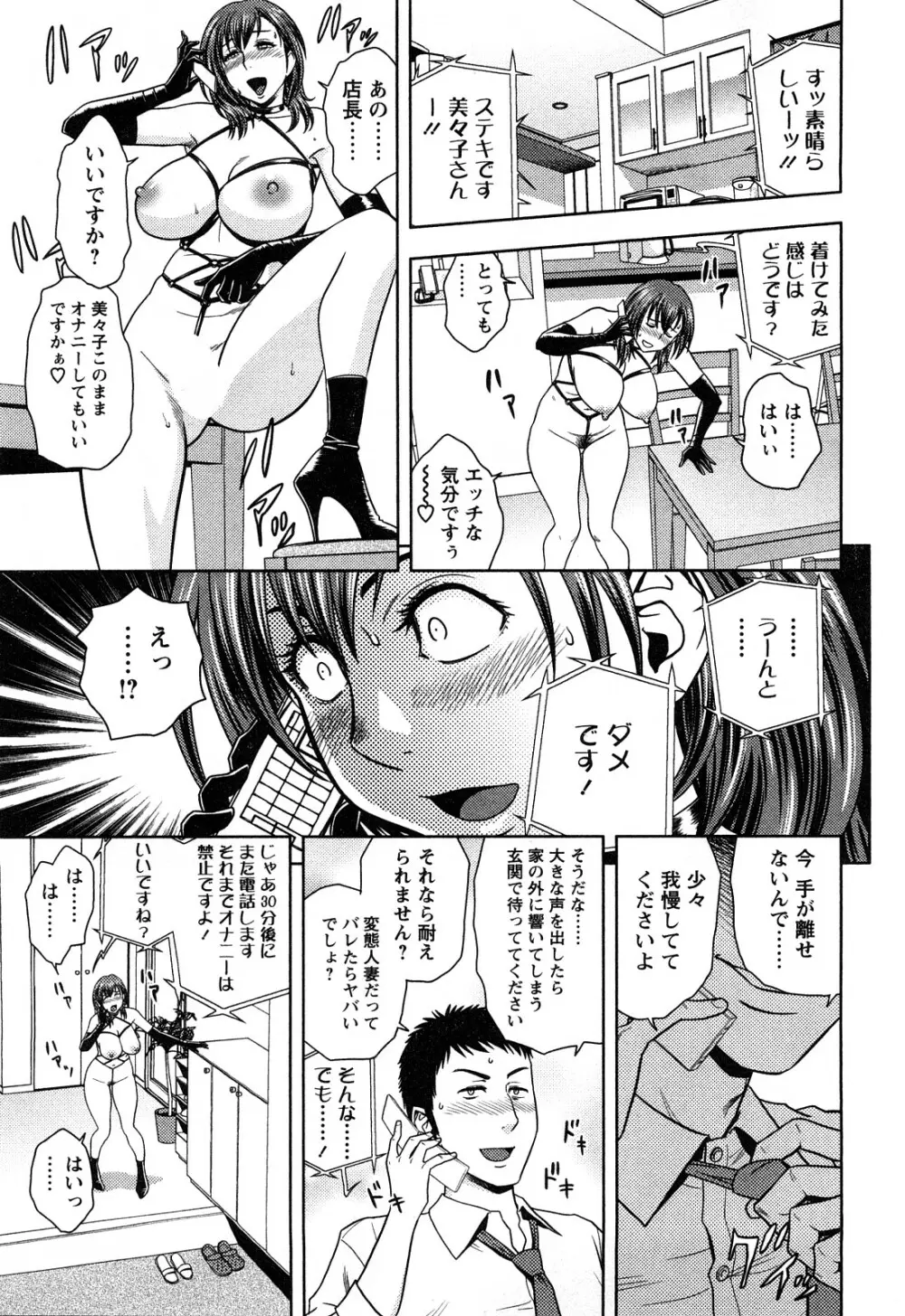 ちょいM 美々子さん Page.123