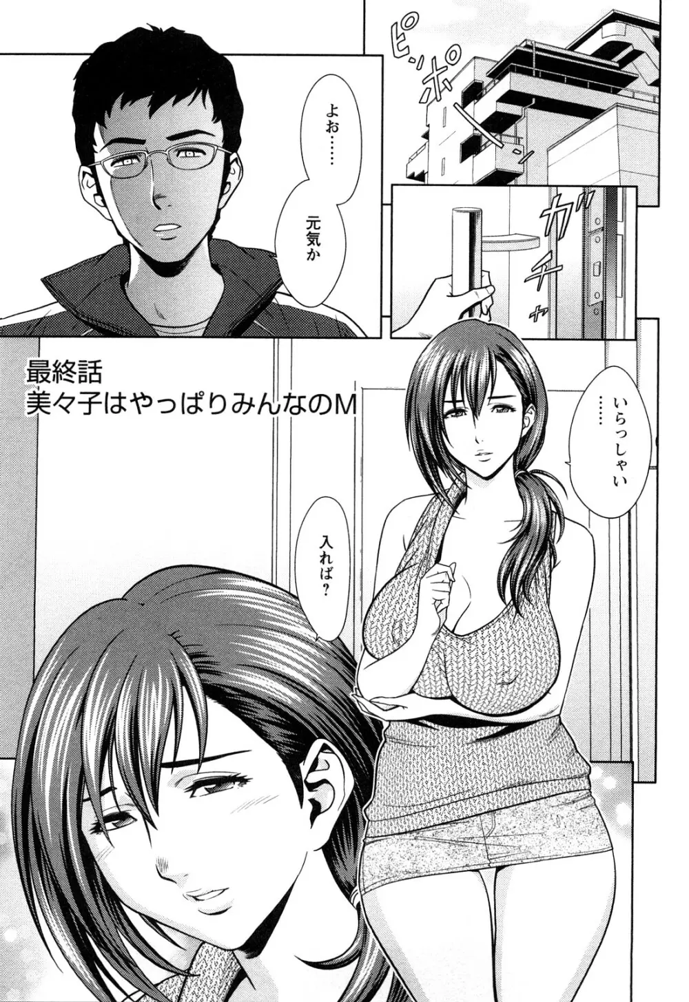 ちょいM 美々子さん Page.133