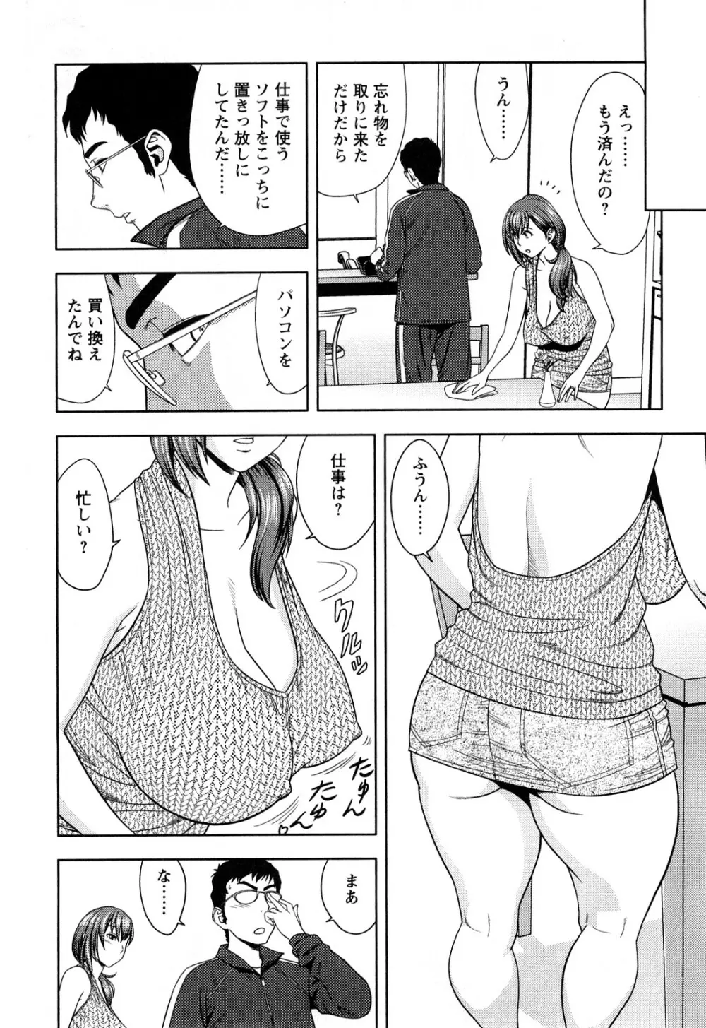 ちょいM 美々子さん Page.134