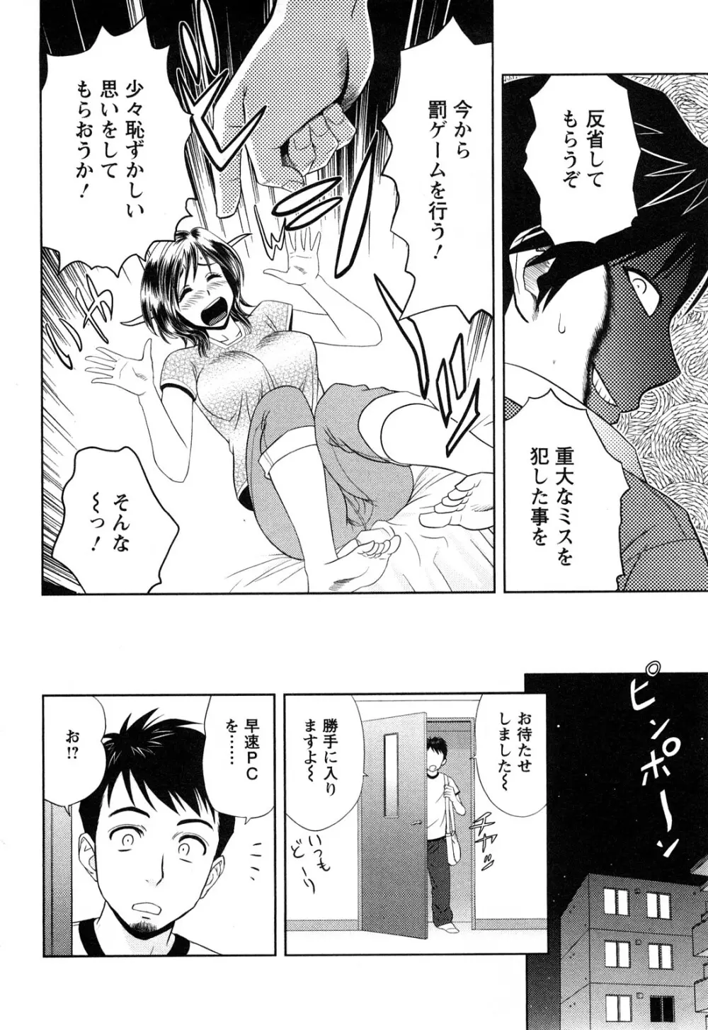 ちょいM 美々子さん Page.174