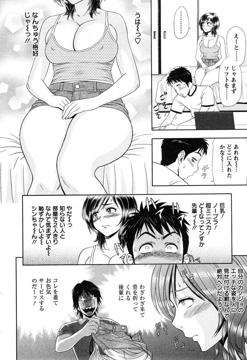 ちょいM 美々子さん Page.176