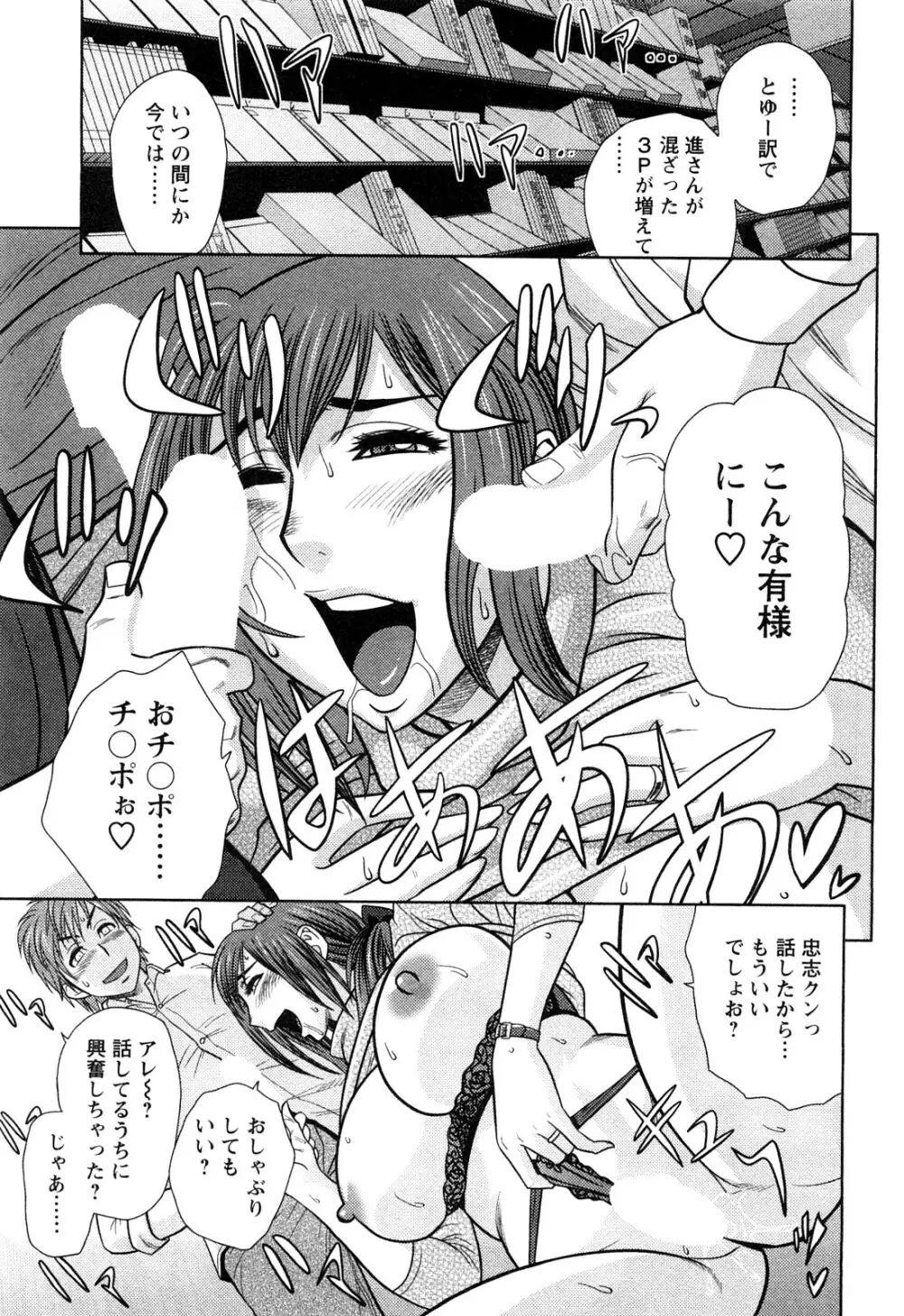 ちょいM 美々子さん Page.19