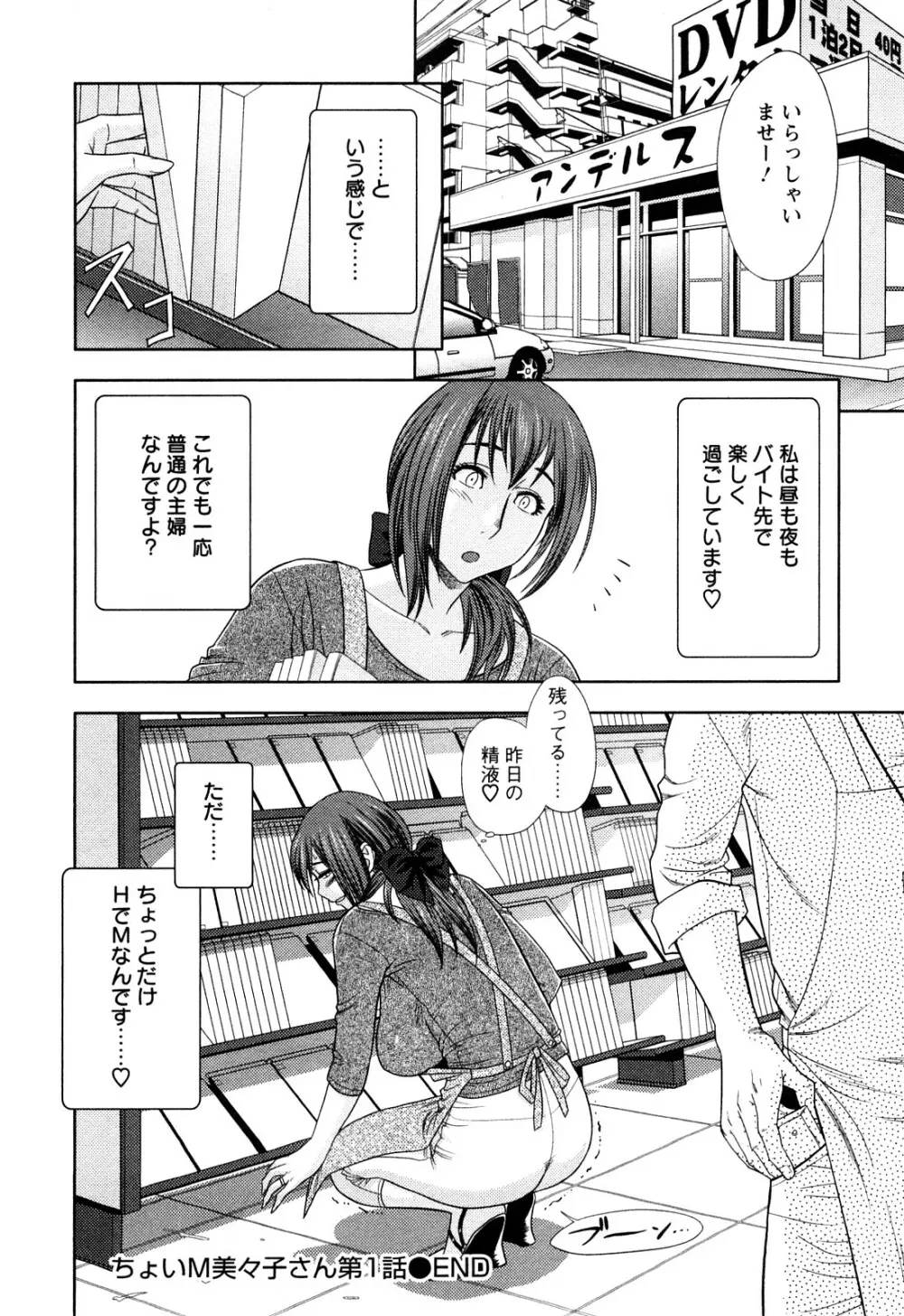 ちょいM 美々子さん Page.24