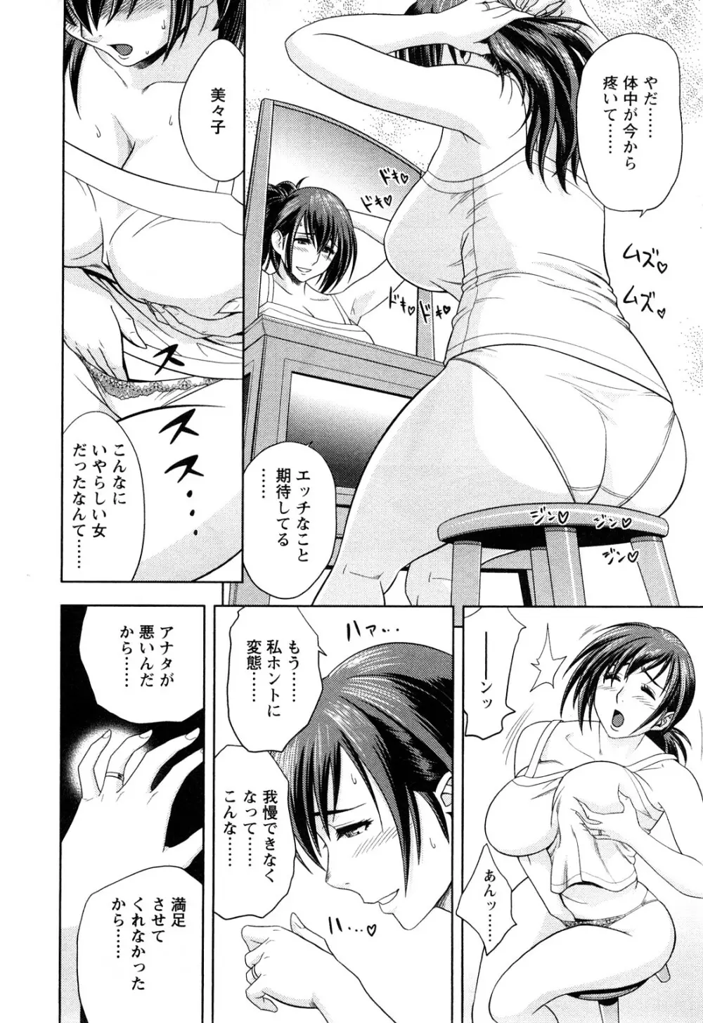 ちょいM 美々子さん Page.28