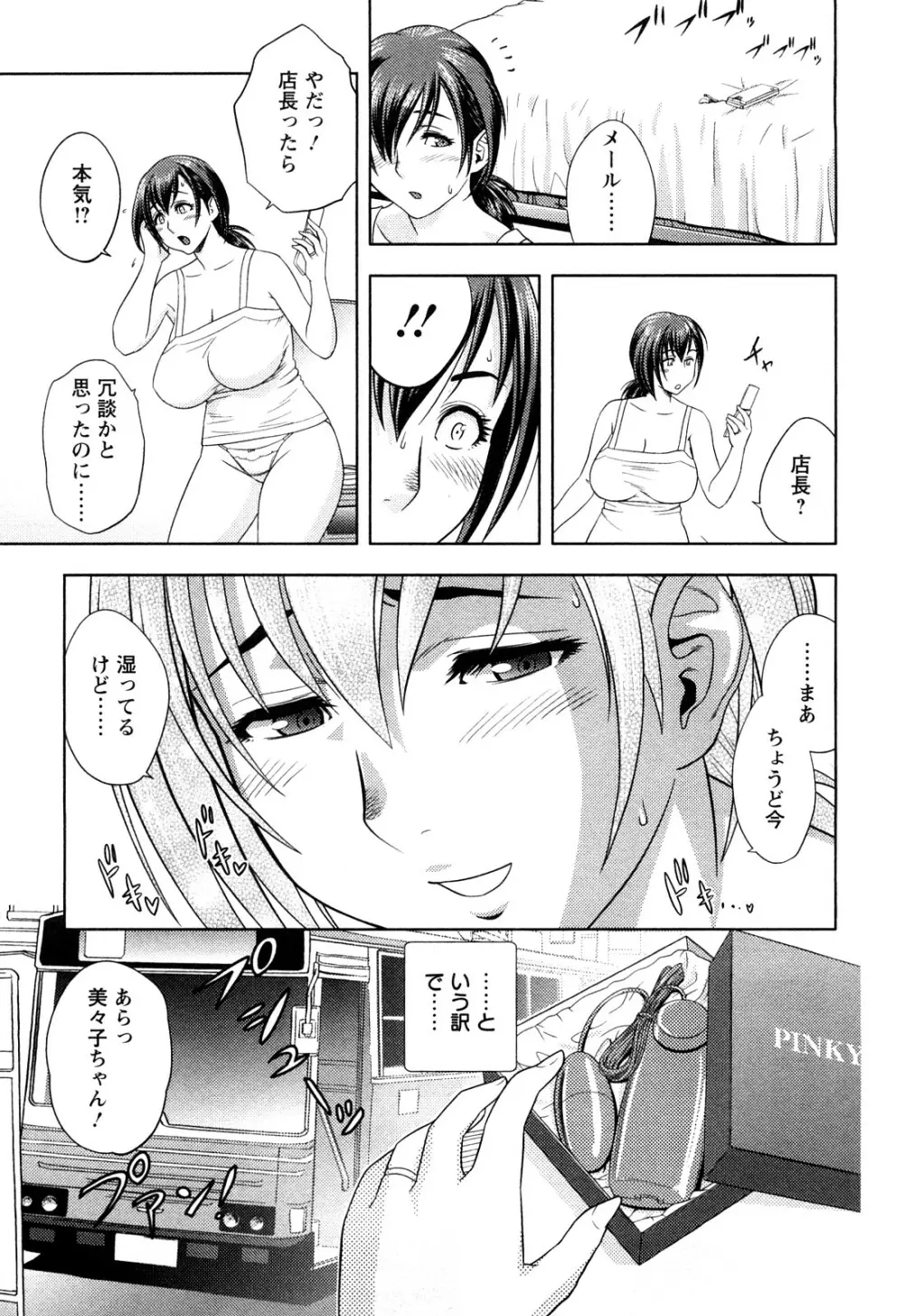 ちょいM 美々子さん Page.29