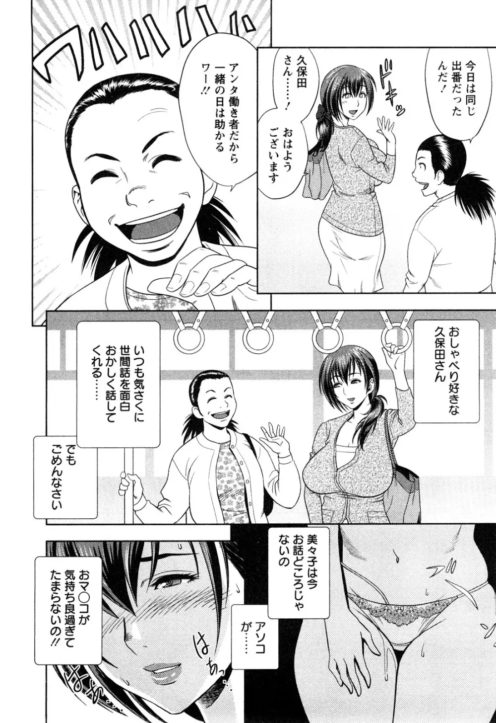 ちょいM 美々子さん Page.30