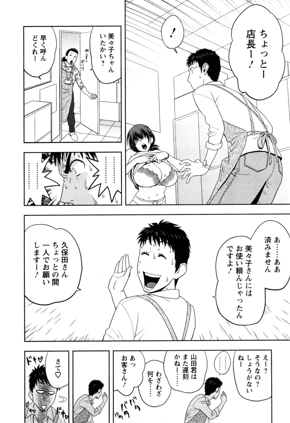 ちょいM 美々子さん Page.36