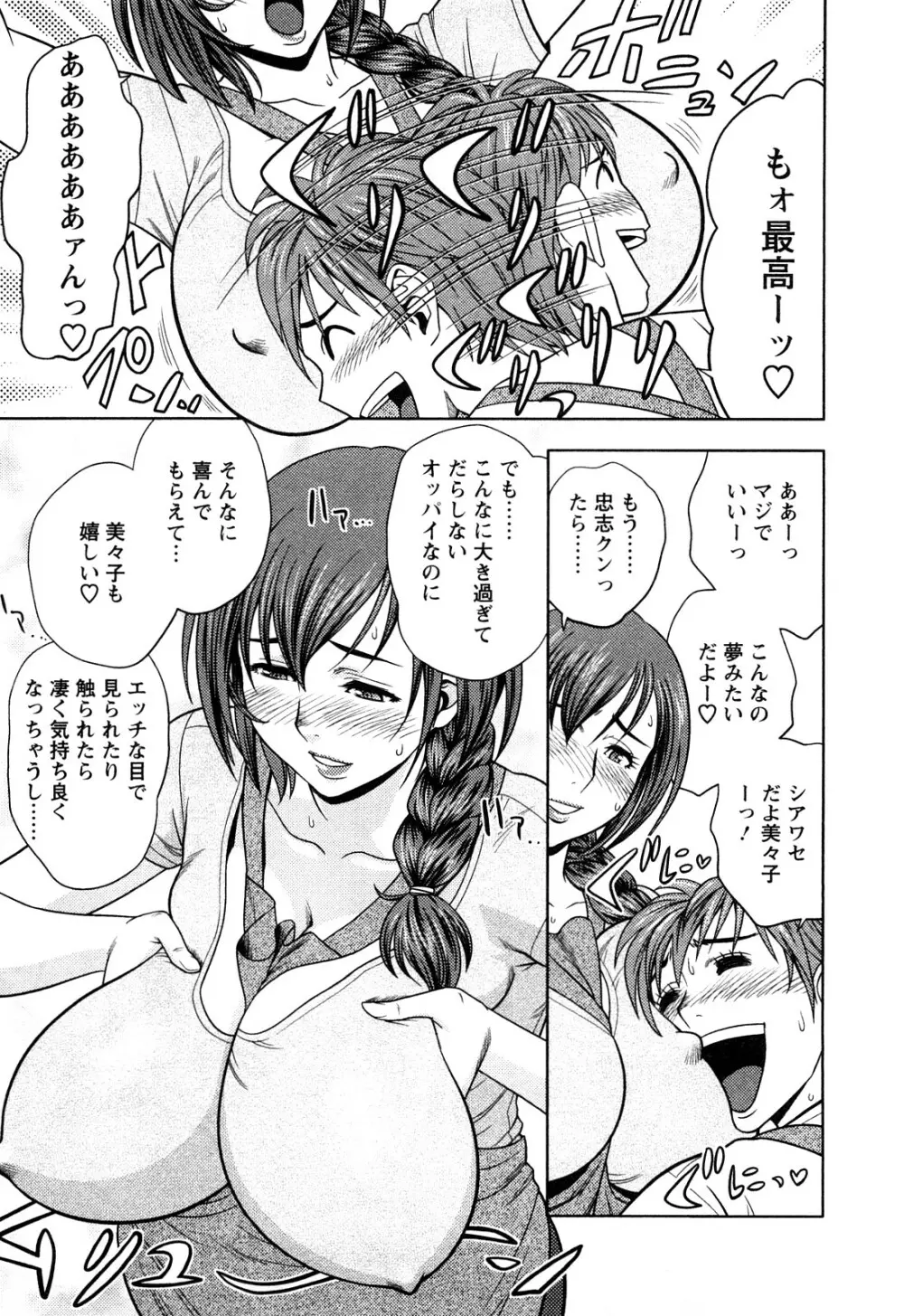 ちょいM 美々子さん Page.51