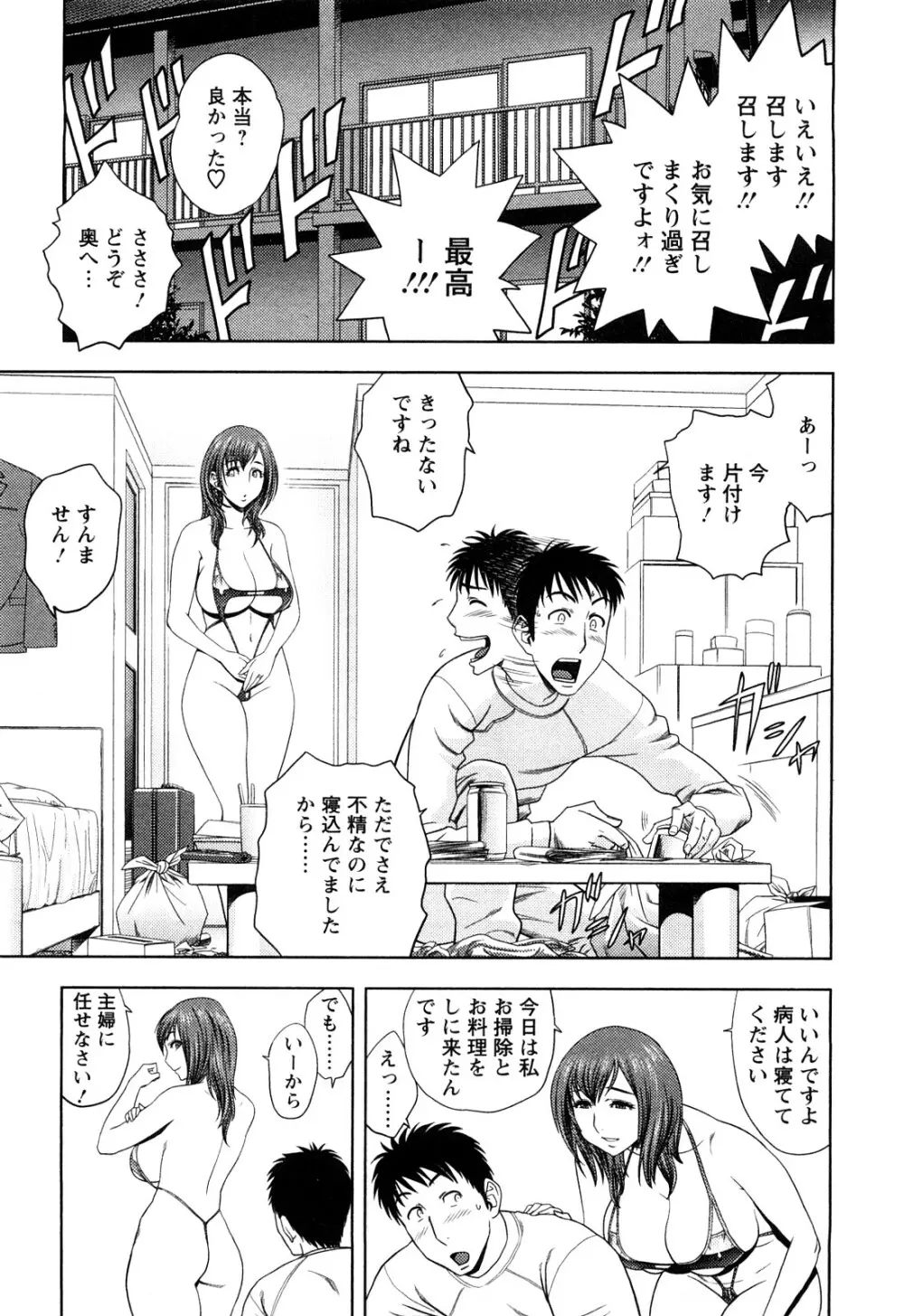 ちょいM 美々子さん Page.65