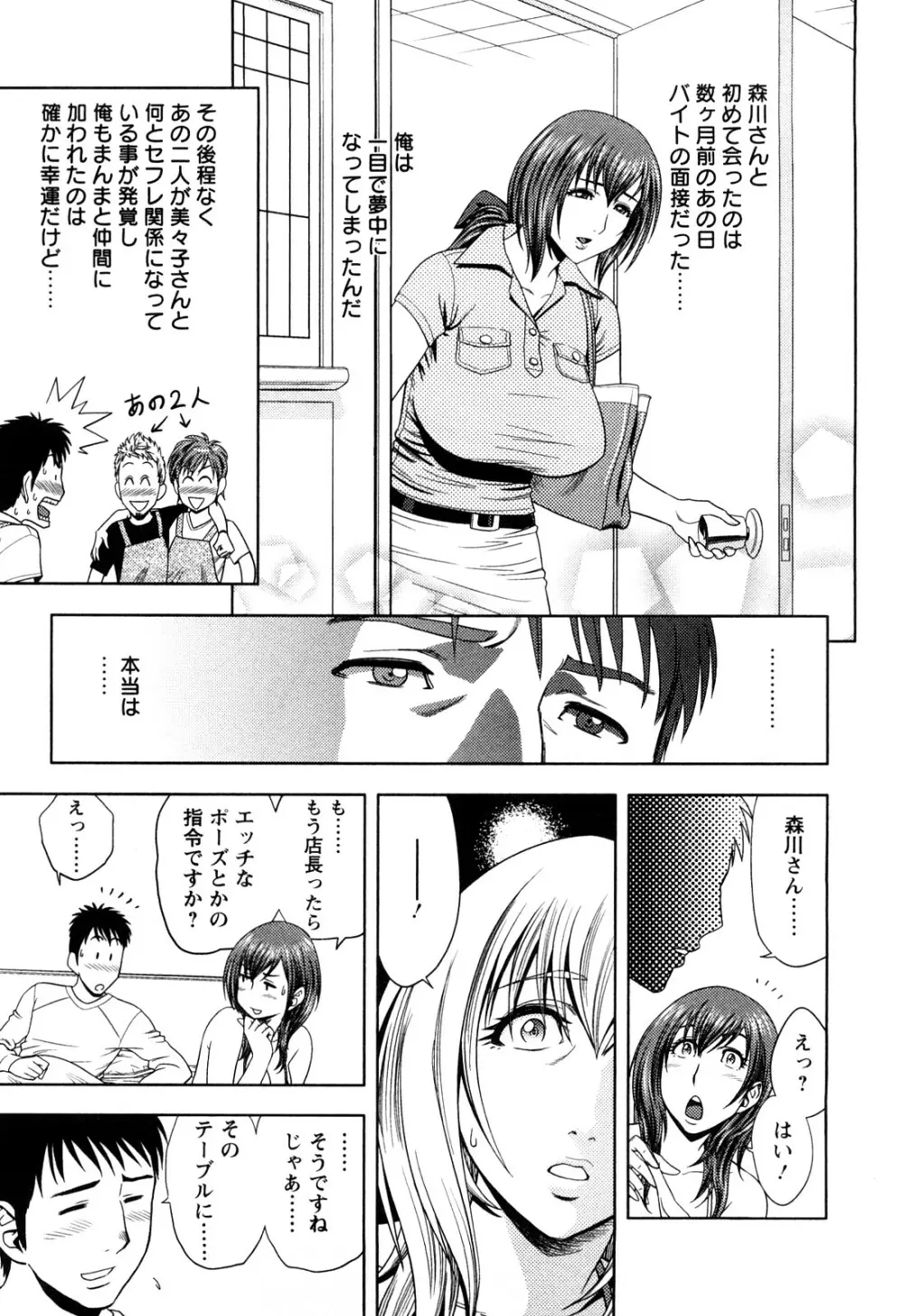 ちょいM 美々子さん Page.69