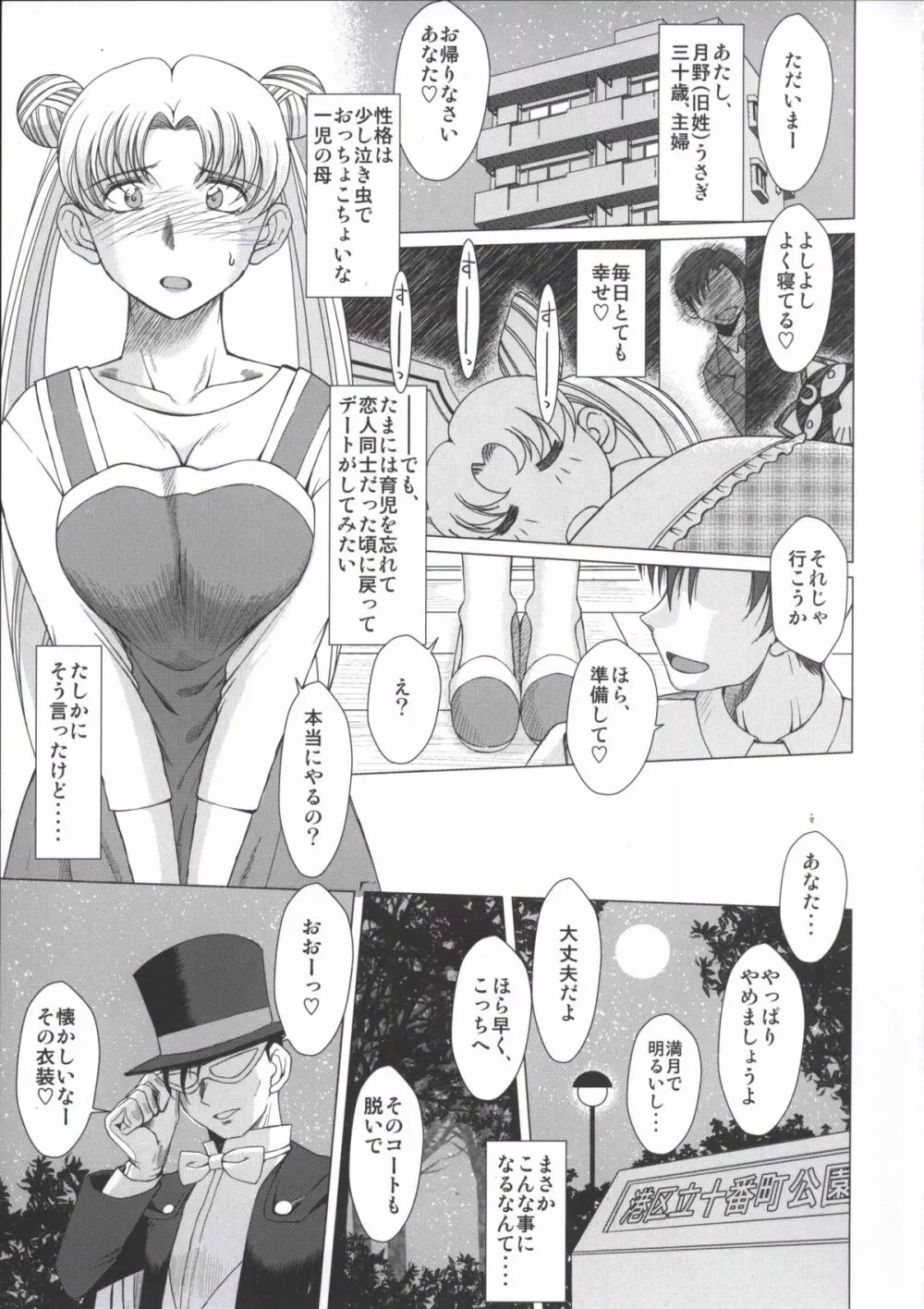 SUBMISSION SAILORMOON AFTER／MIDGARD Page.2