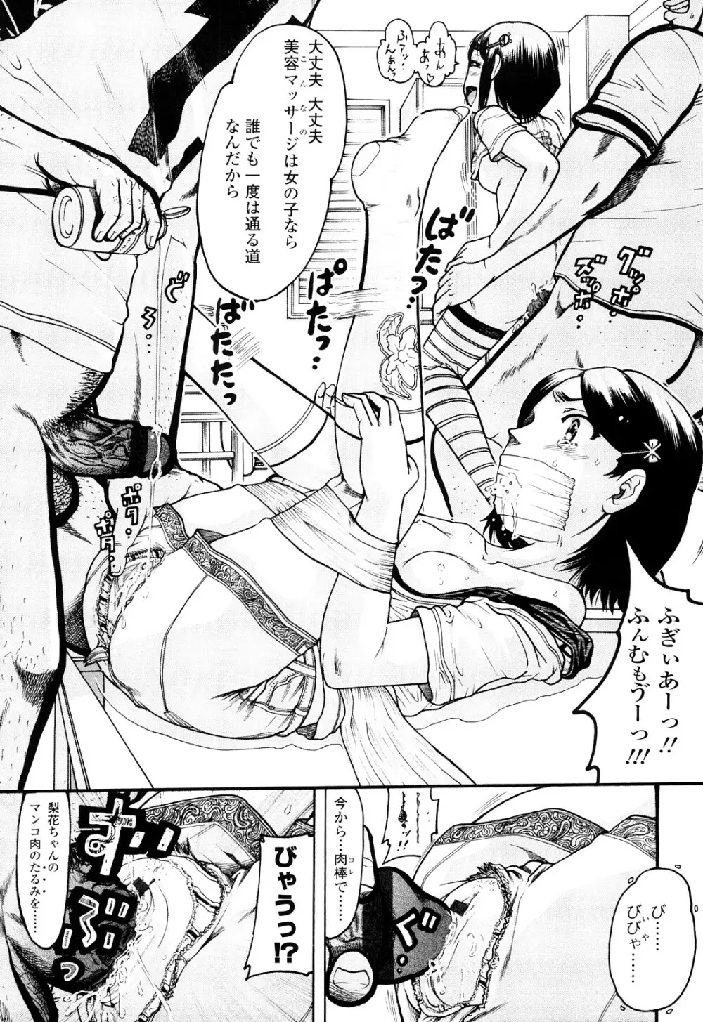 未成辱 Page.35