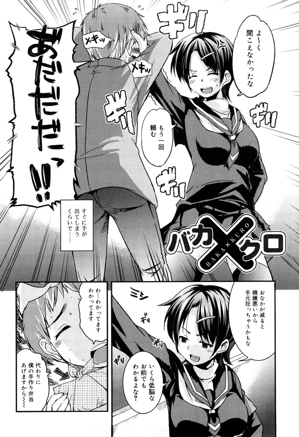 熊切さんはデレない Page.107