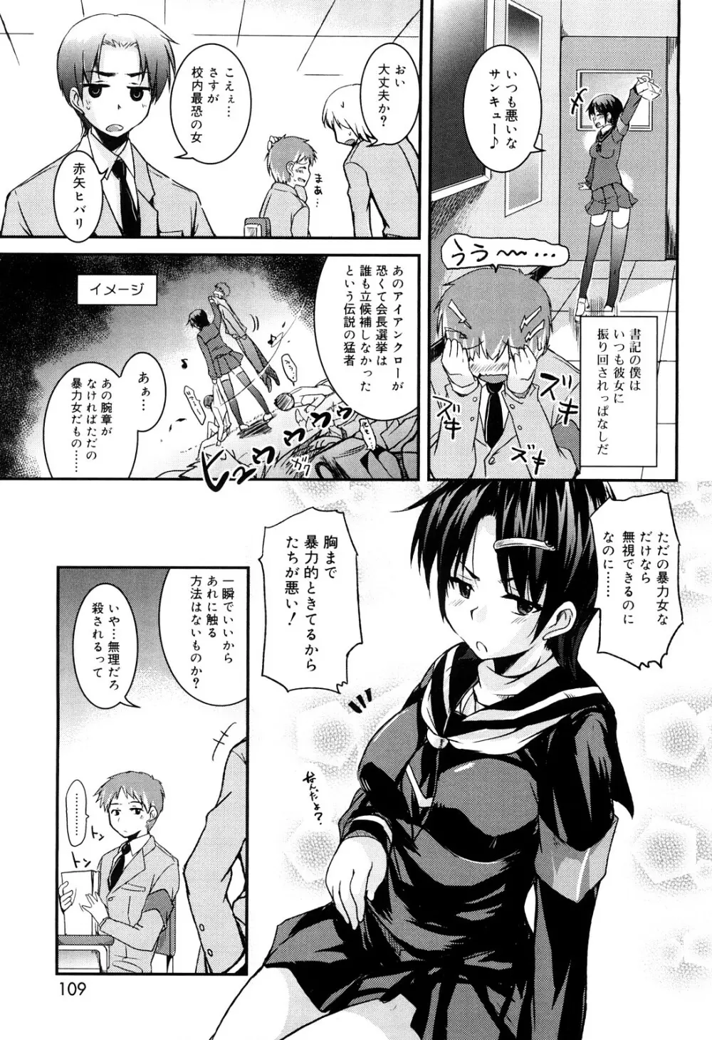 熊切さんはデレない Page.108