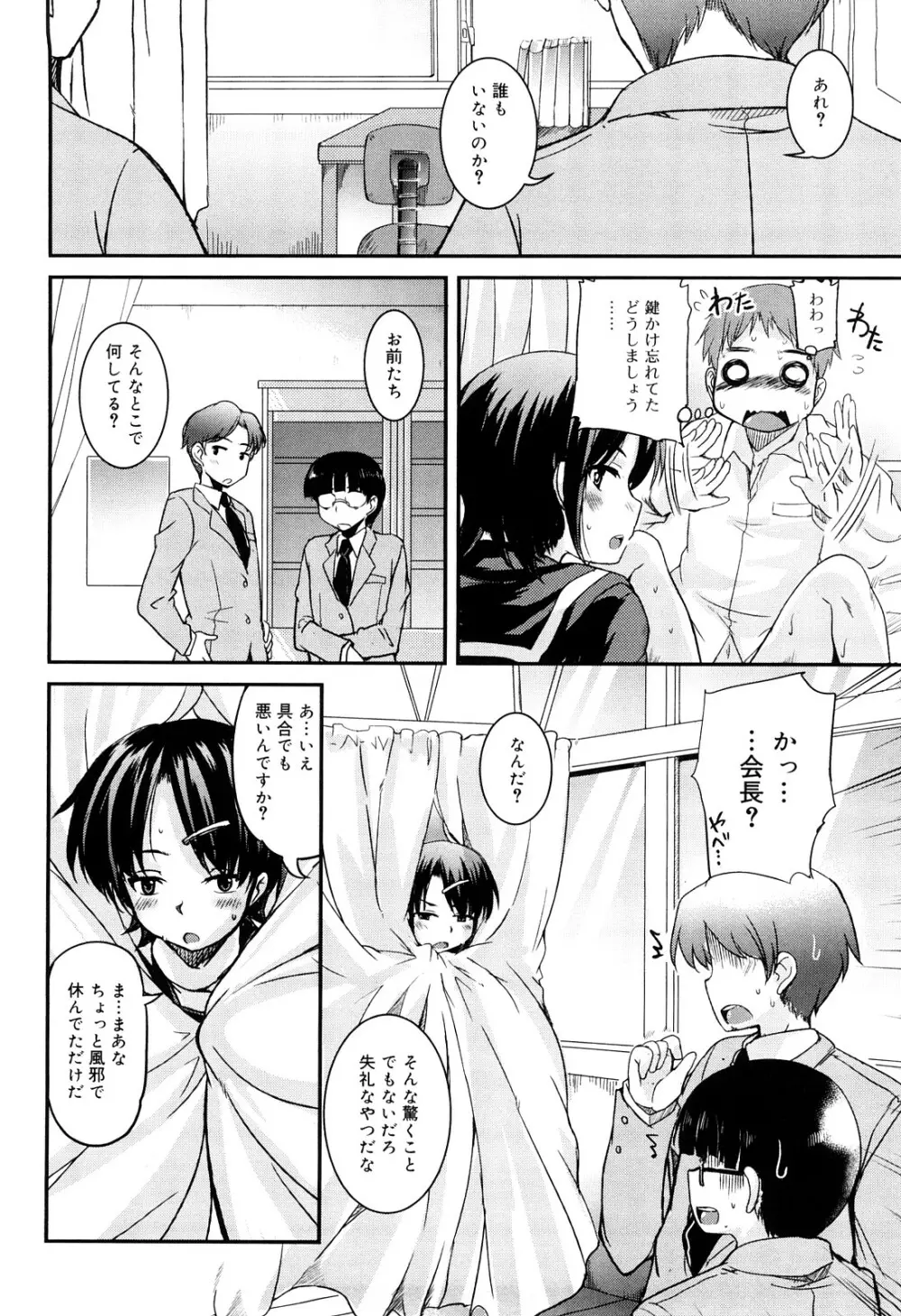 熊切さんはデレない Page.115