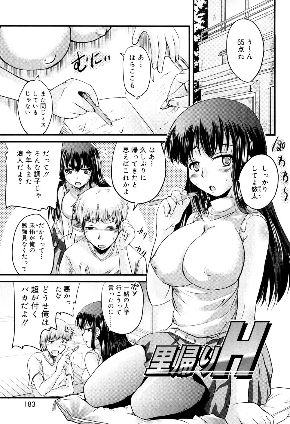 熊切さんはデレない Page.182