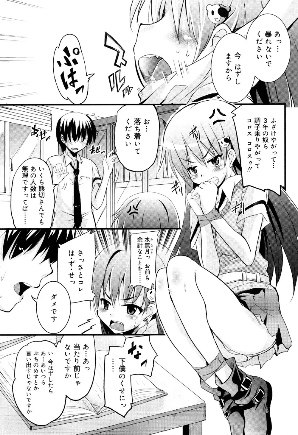 熊切さんはデレない Page.28