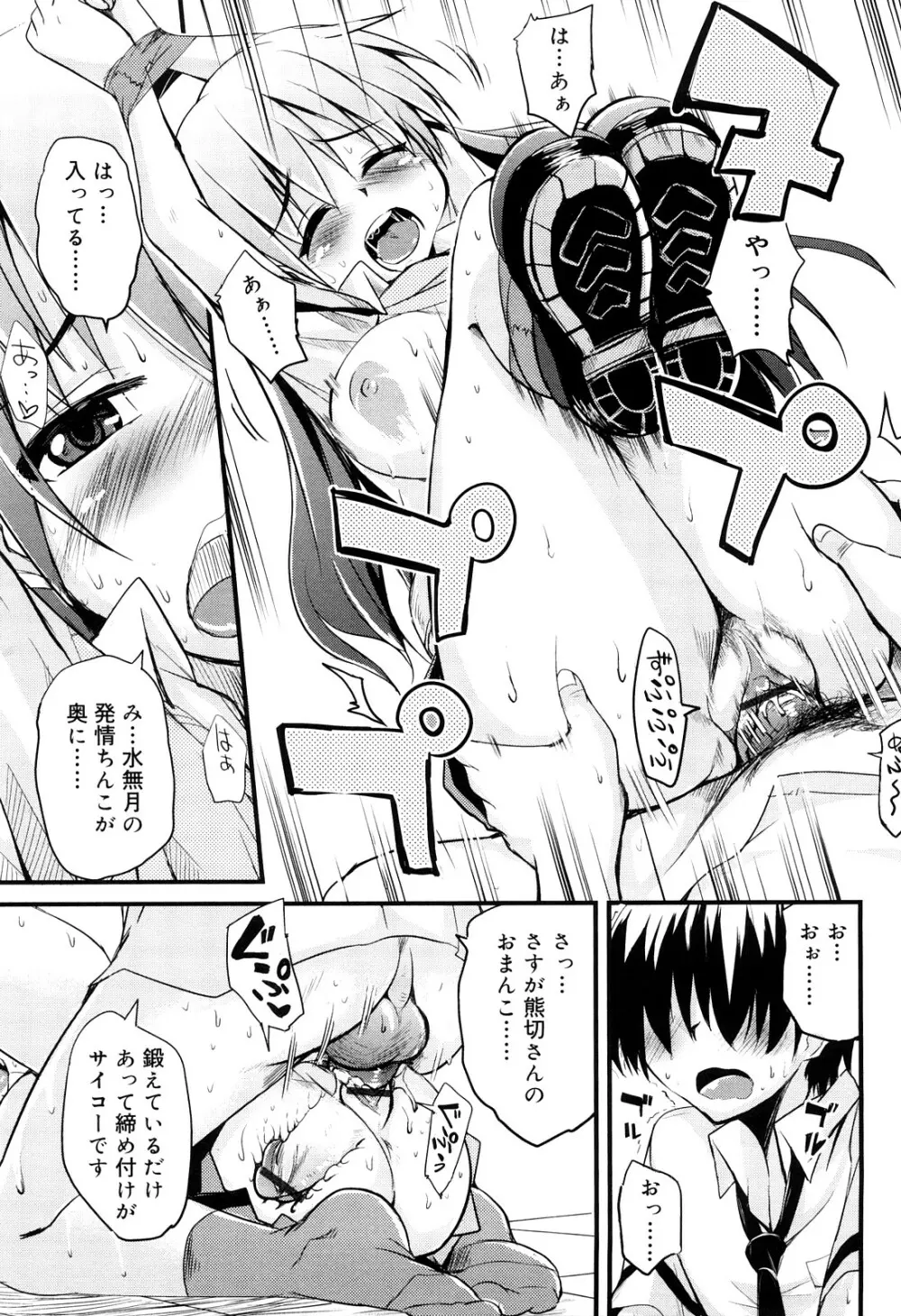 熊切さんはデレない Page.34