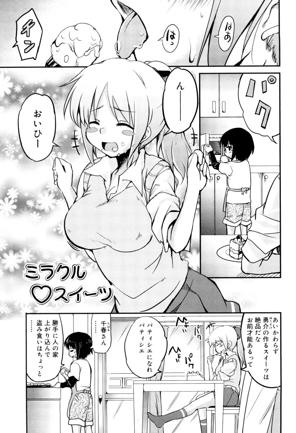 熊切さんはデレない Page.66