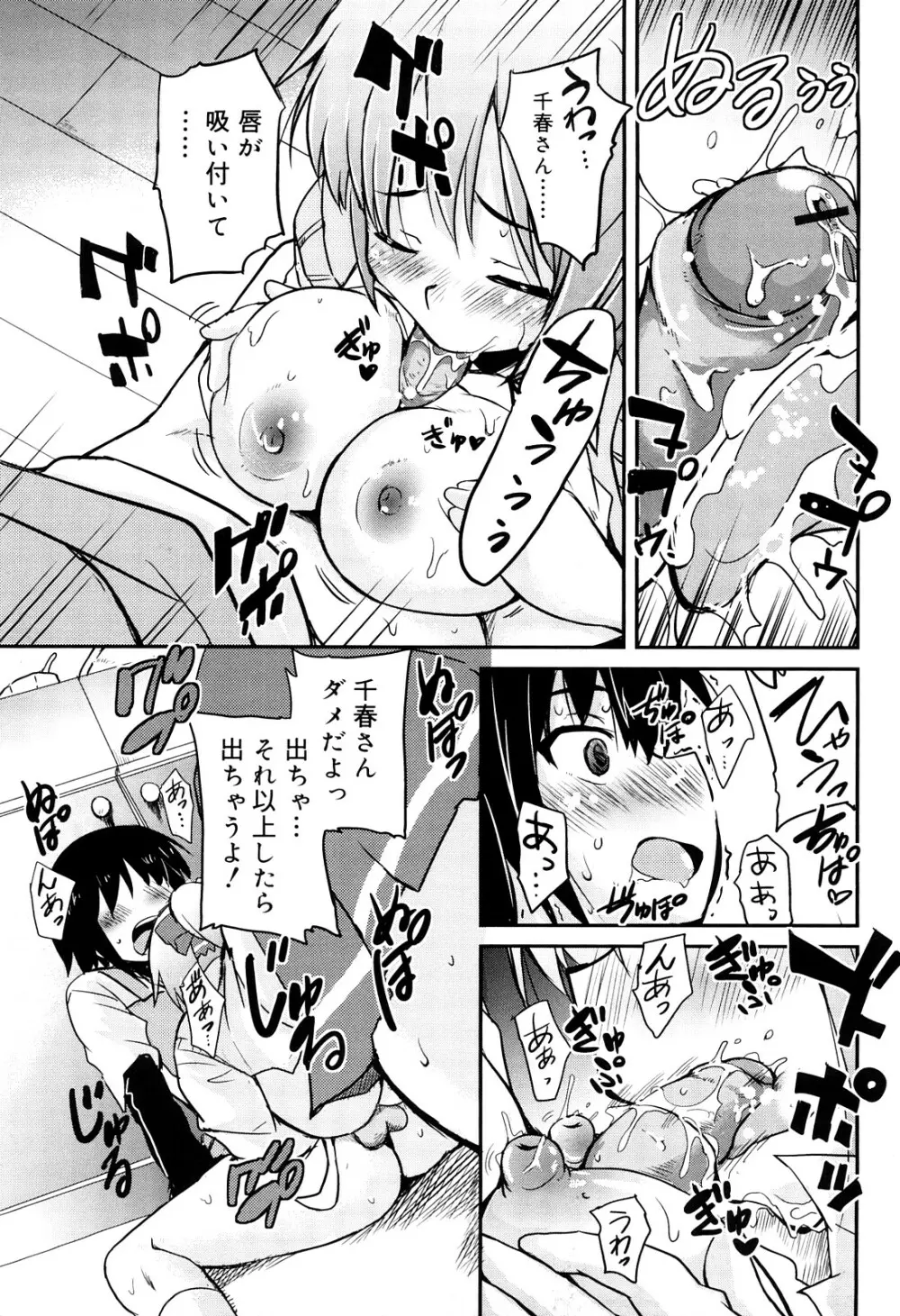 熊切さんはデレない Page.74