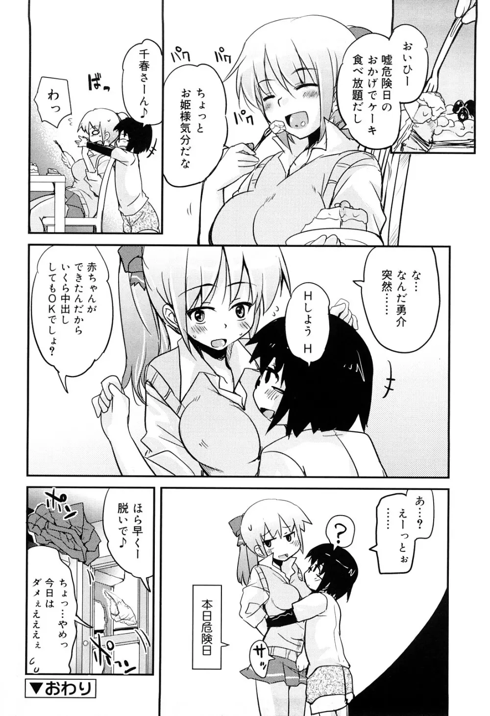 熊切さんはデレない Page.85