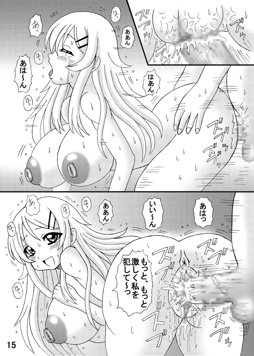 俺の妹は彼氏彼女関係？ Page.14