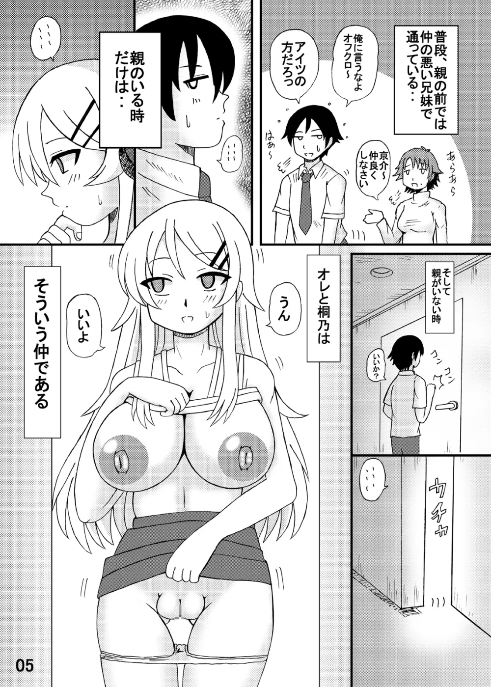 俺の妹は彼氏彼女関係？ Page.4