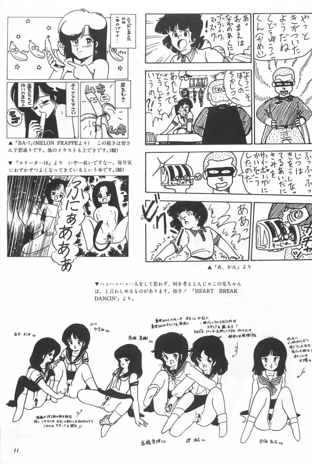 美少女症候群 1985 Page.13