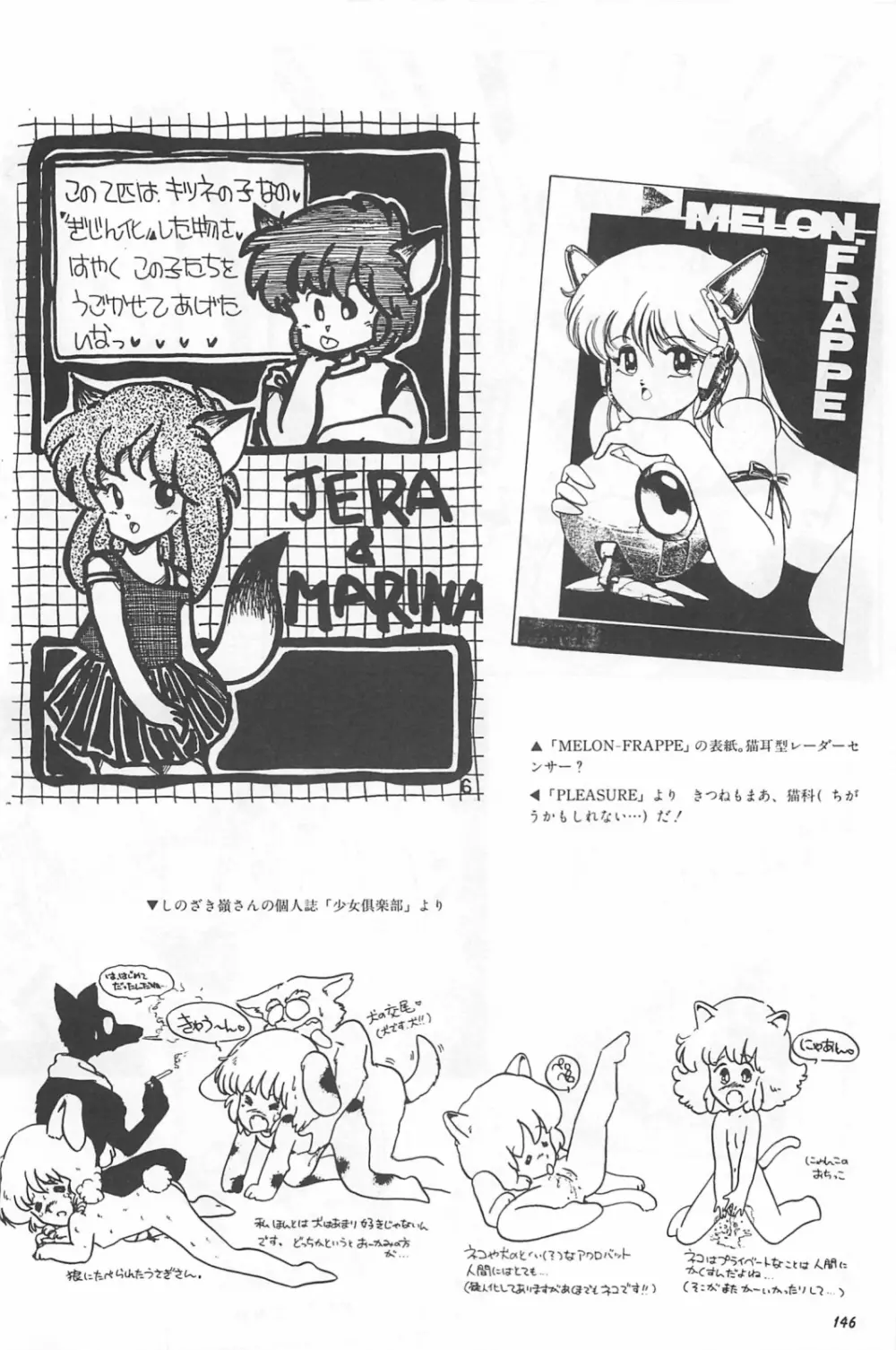 美少女症候群 1985 Page.148