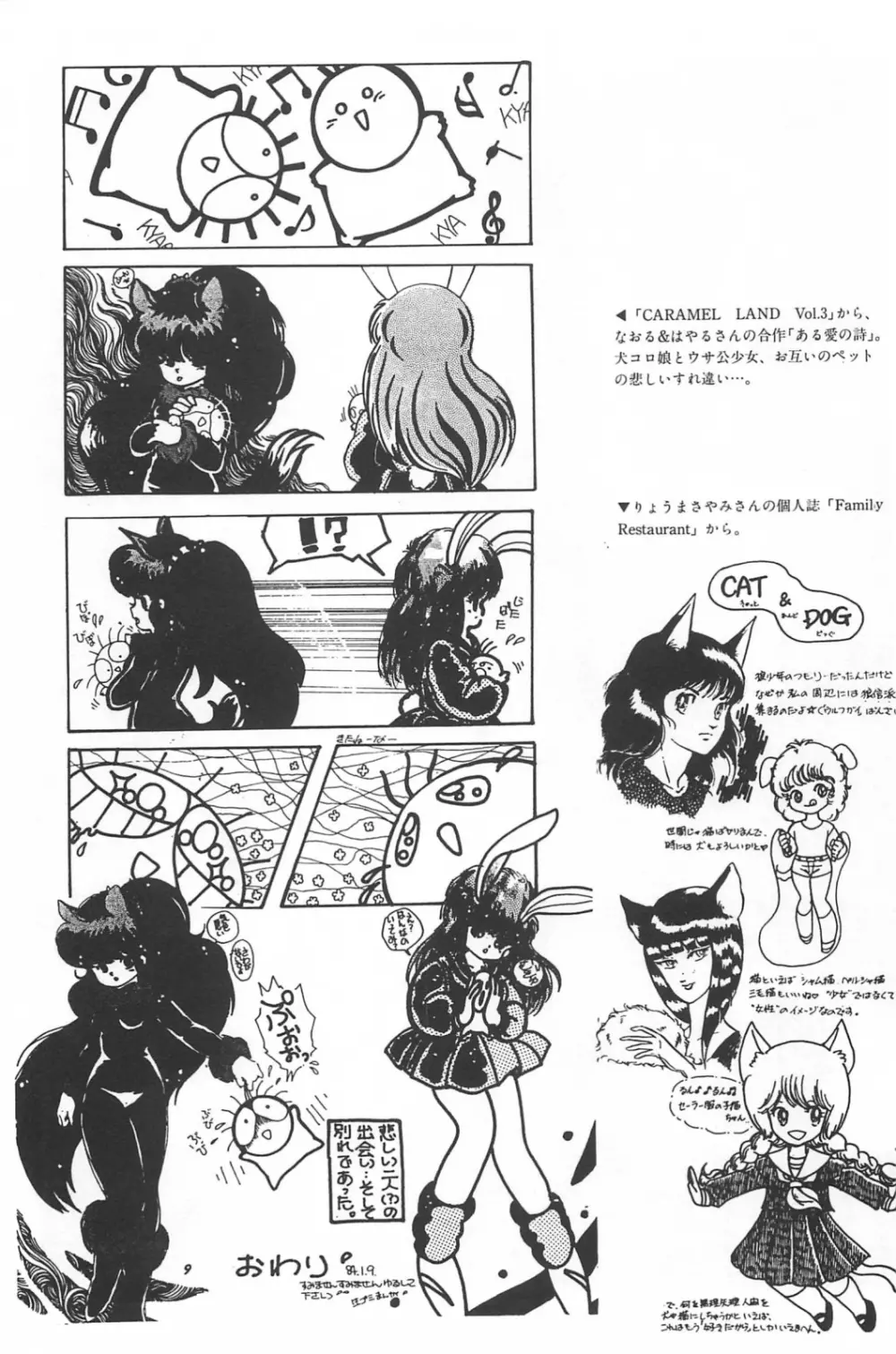 美少女症候群 1985 Page.149