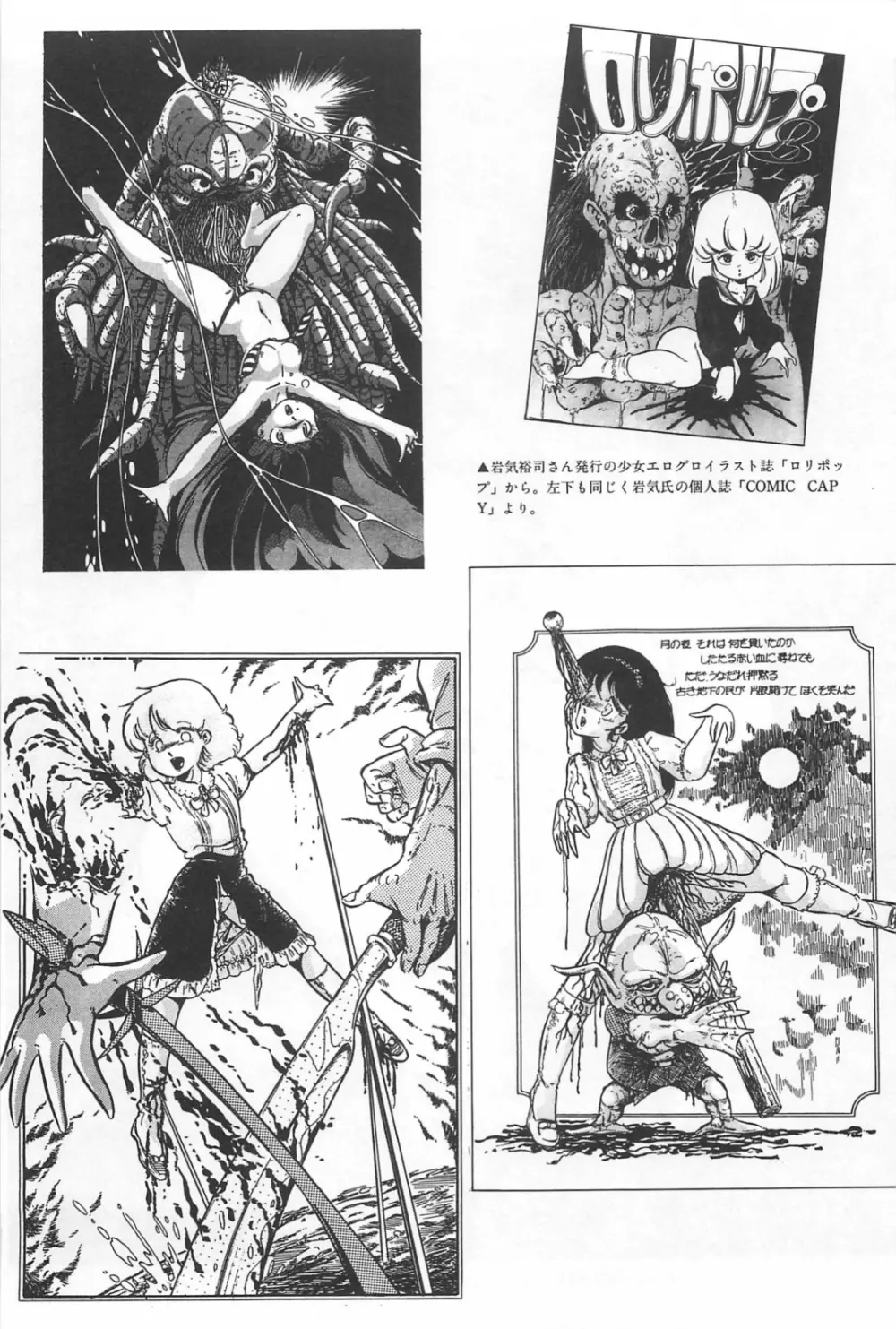美少女症候群 1985 Page.29