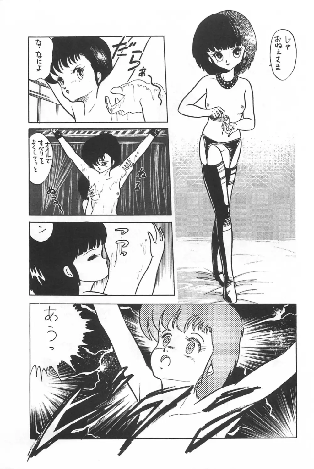 美少女症候群 1985 Page.43