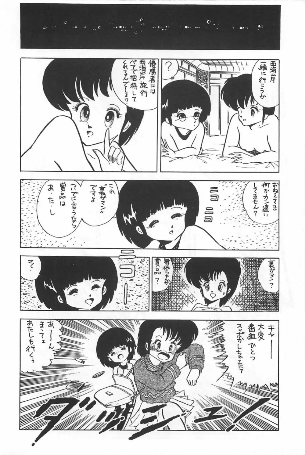 美少女症候群 1985 Page.48