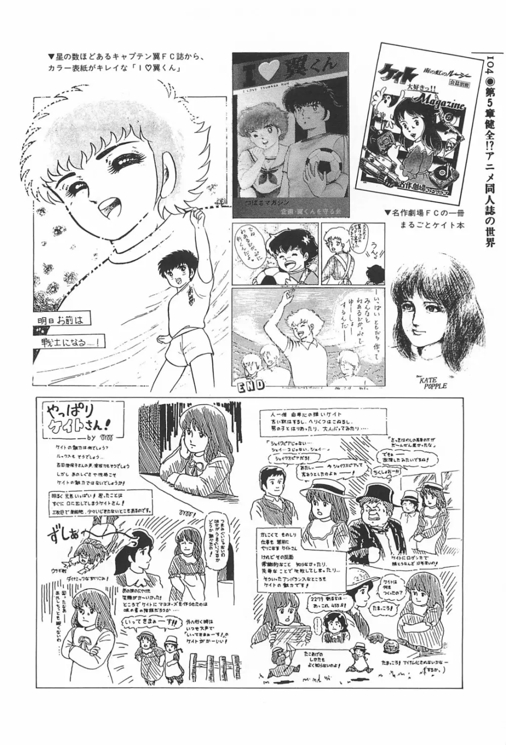 美少女症候群 1985 Page.104