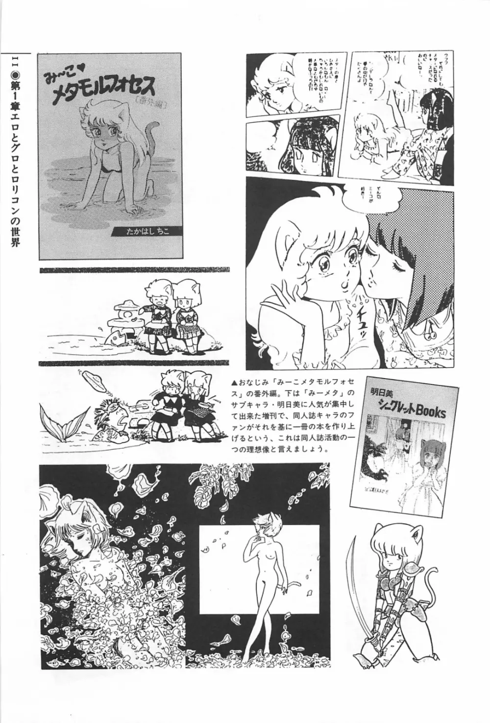 美少女症候群 1985 Page.11