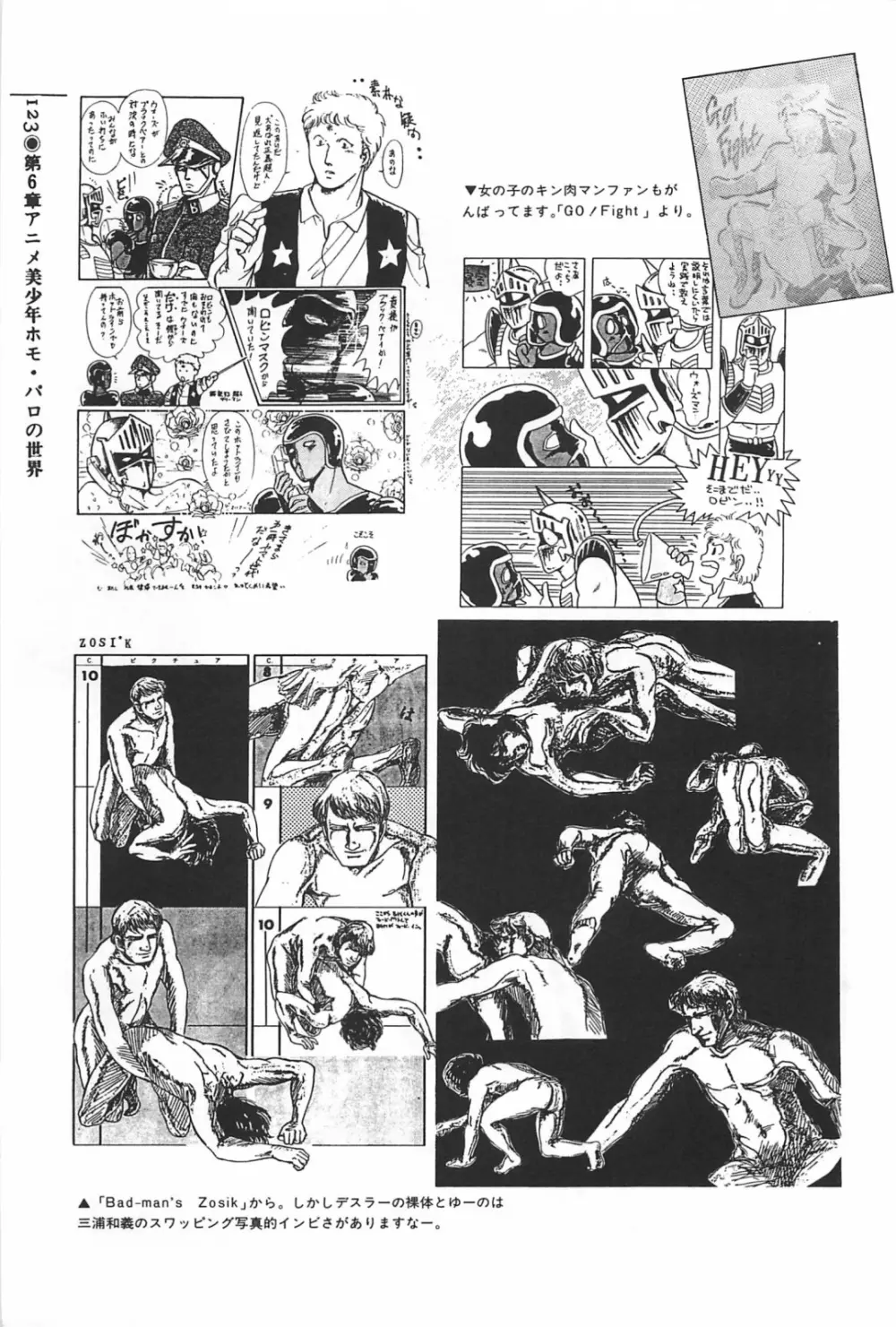 美少女症候群 1985 Page.123