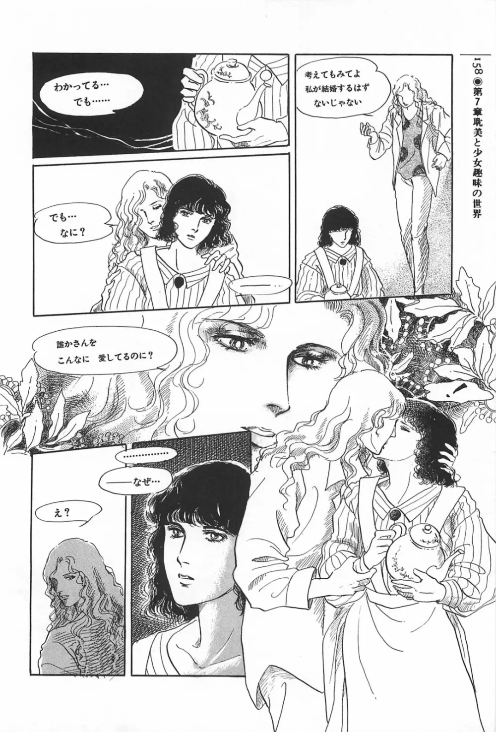 美少女症候群 1985 Page.158