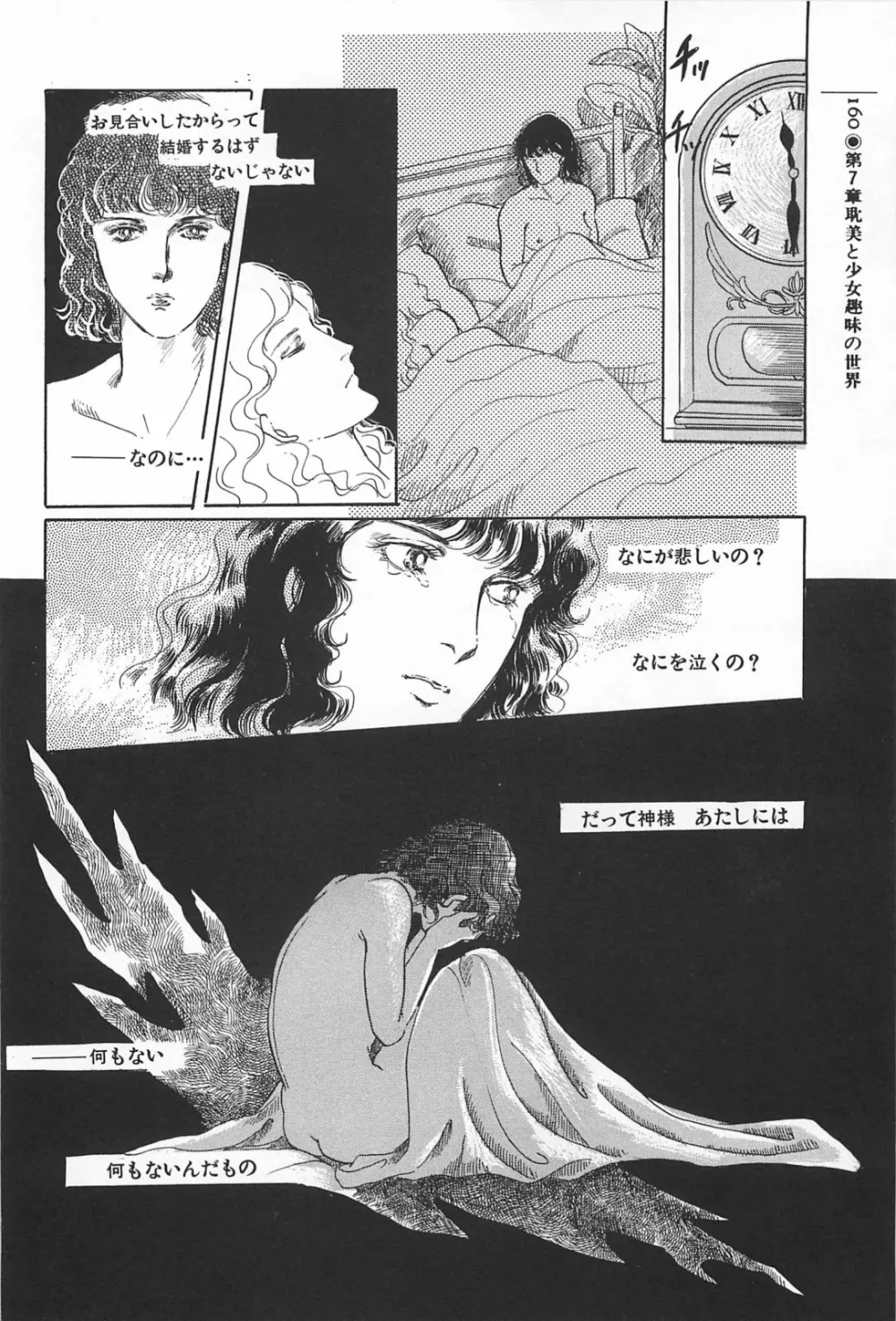 美少女症候群 1985 Page.160