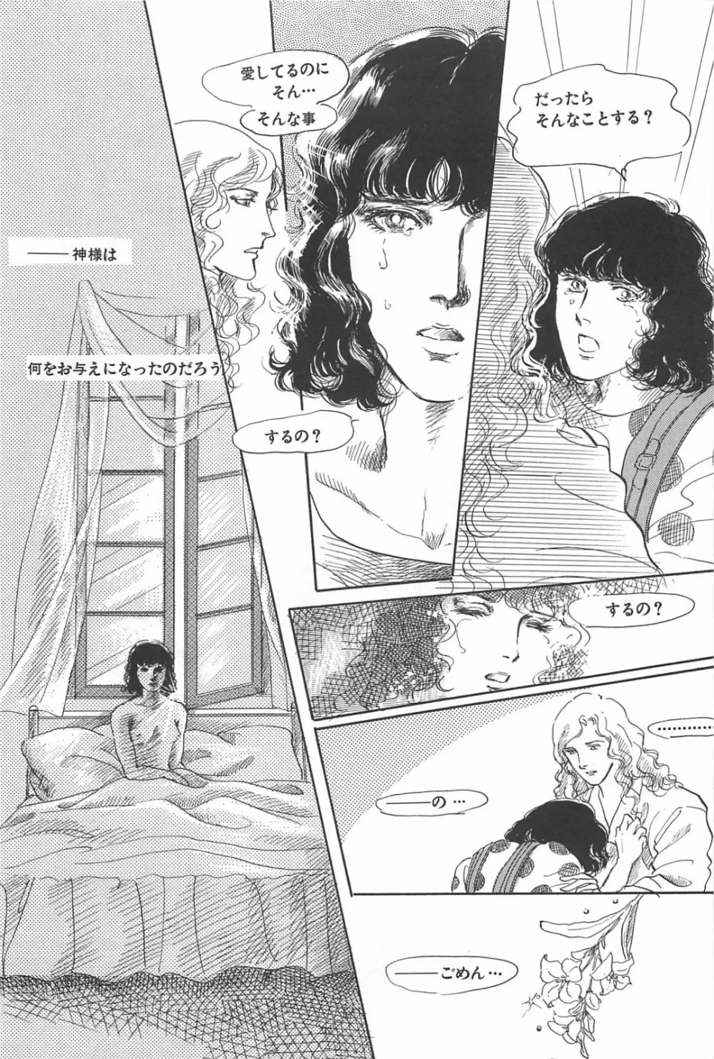 美少女症候群 1985 Page.163