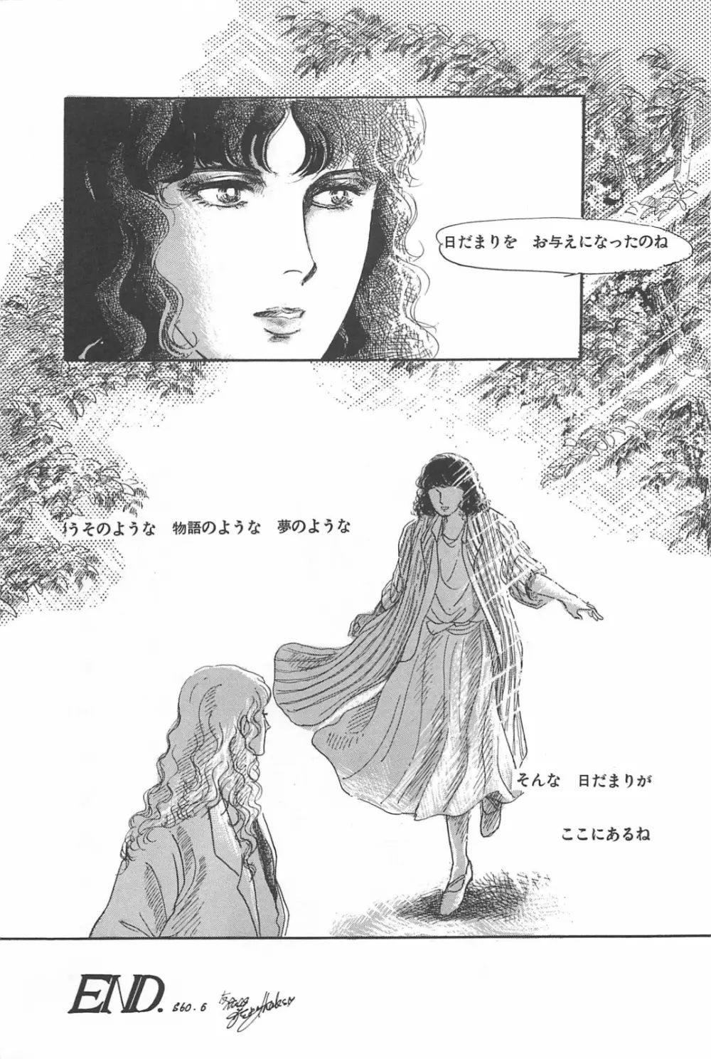 美少女症候群 1985 Page.167