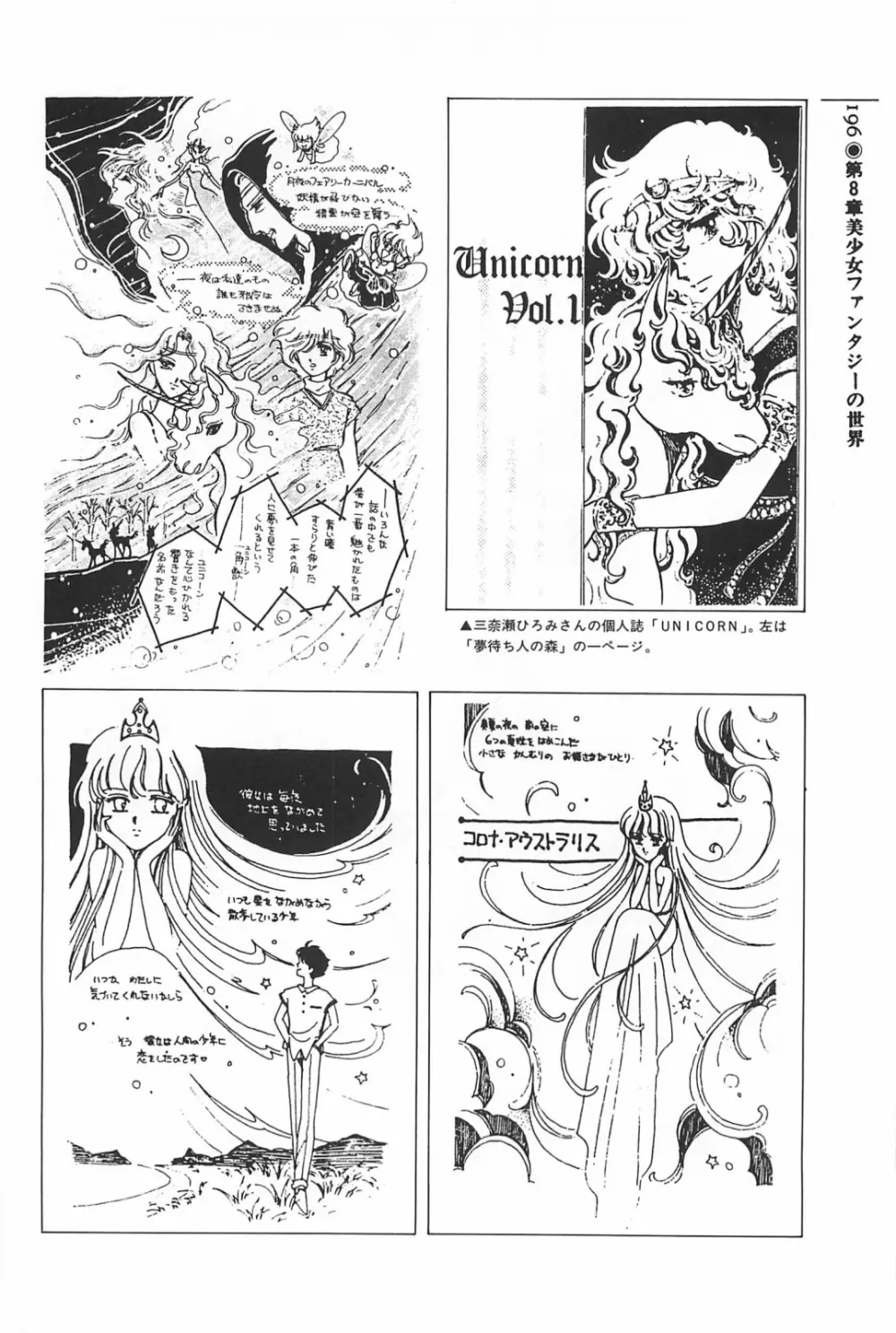 美少女症候群 1985 Page.196