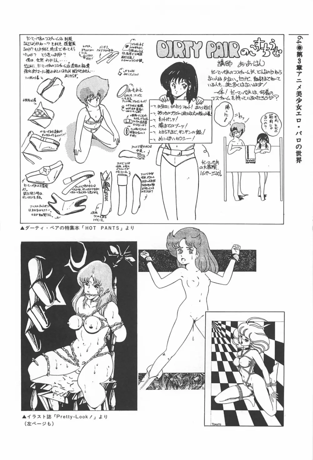 美少女症候群 1985 Page.64