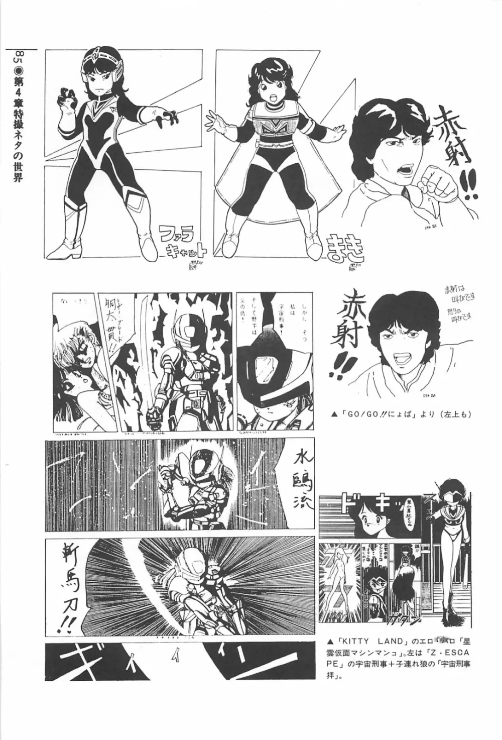 美少女症候群 1985 Page.85