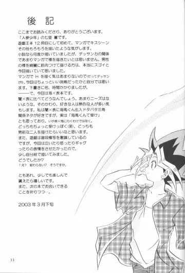 Goshujin Page.32