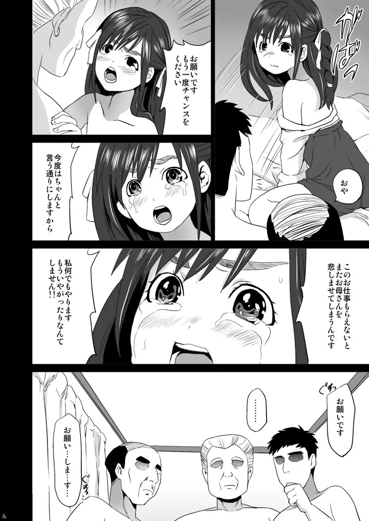 枕姦1 Page.25