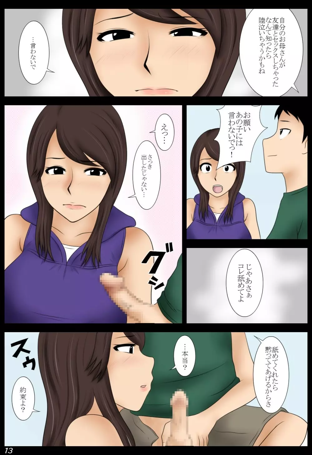 桃子 Page.13