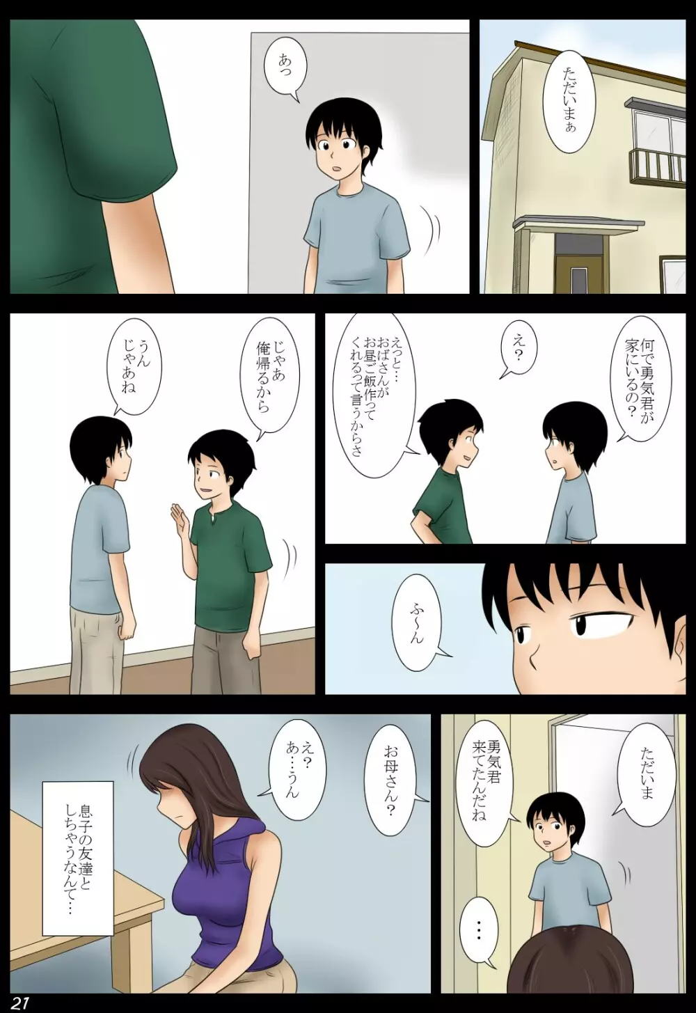 桃子 Page.21